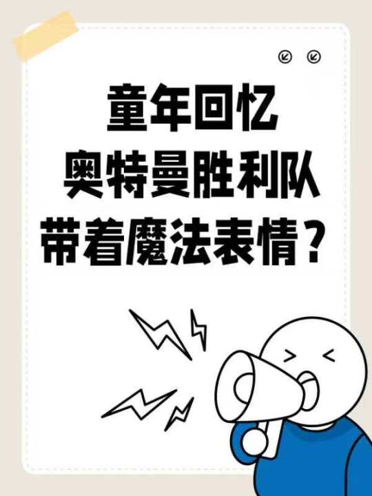 我的妈呀❗️童年奥特曼它要鲨回来了😳