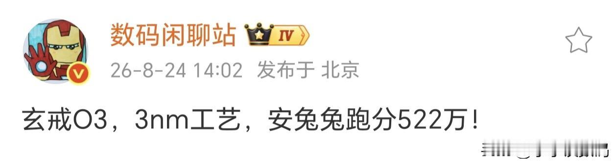 什么？玄戒O3跑分竟然超过了骁龙？

虽然不是最新的2nm制程，不过这跑分是真的