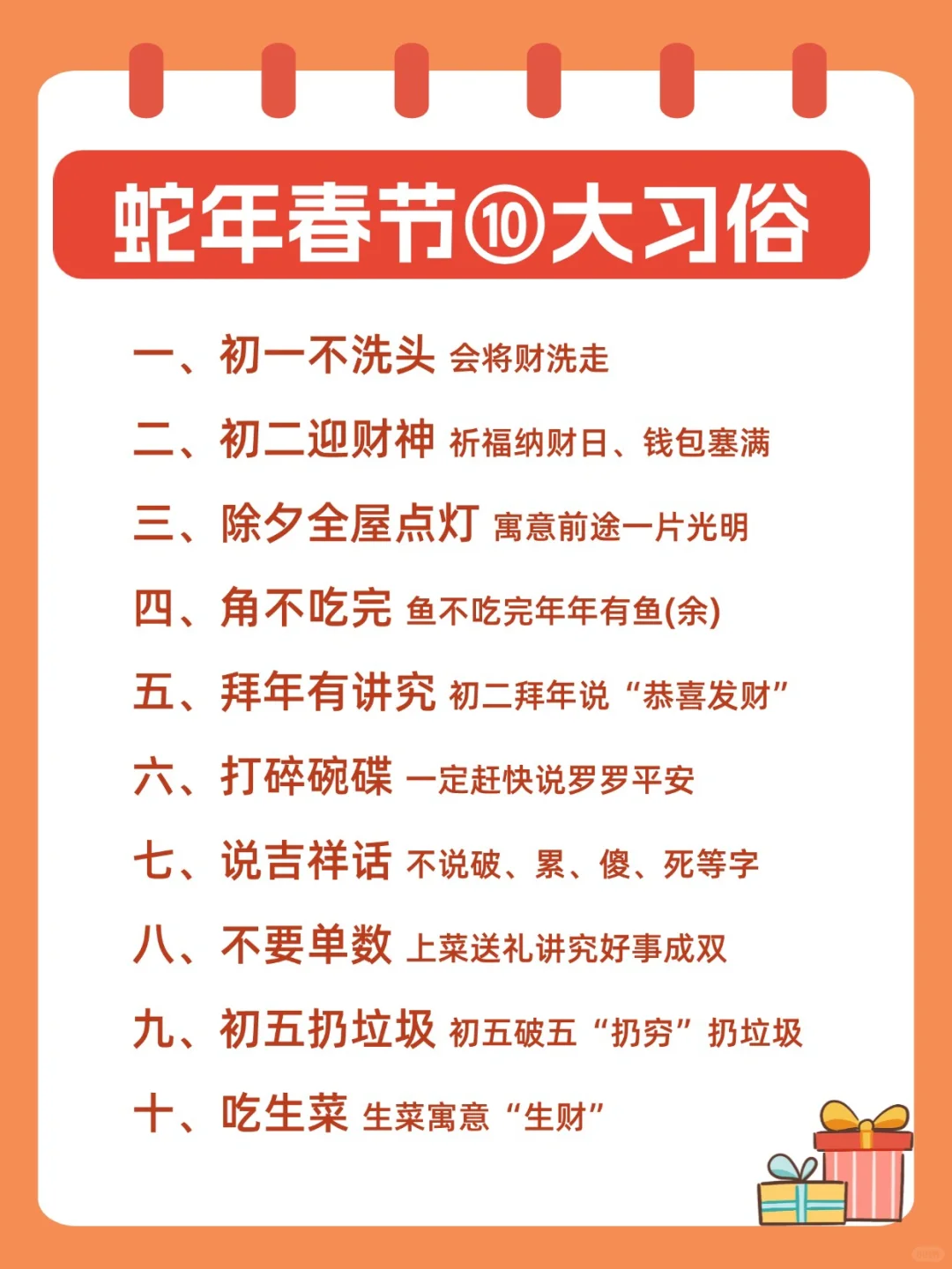 春节十大习俗，带孩子一起学起来！