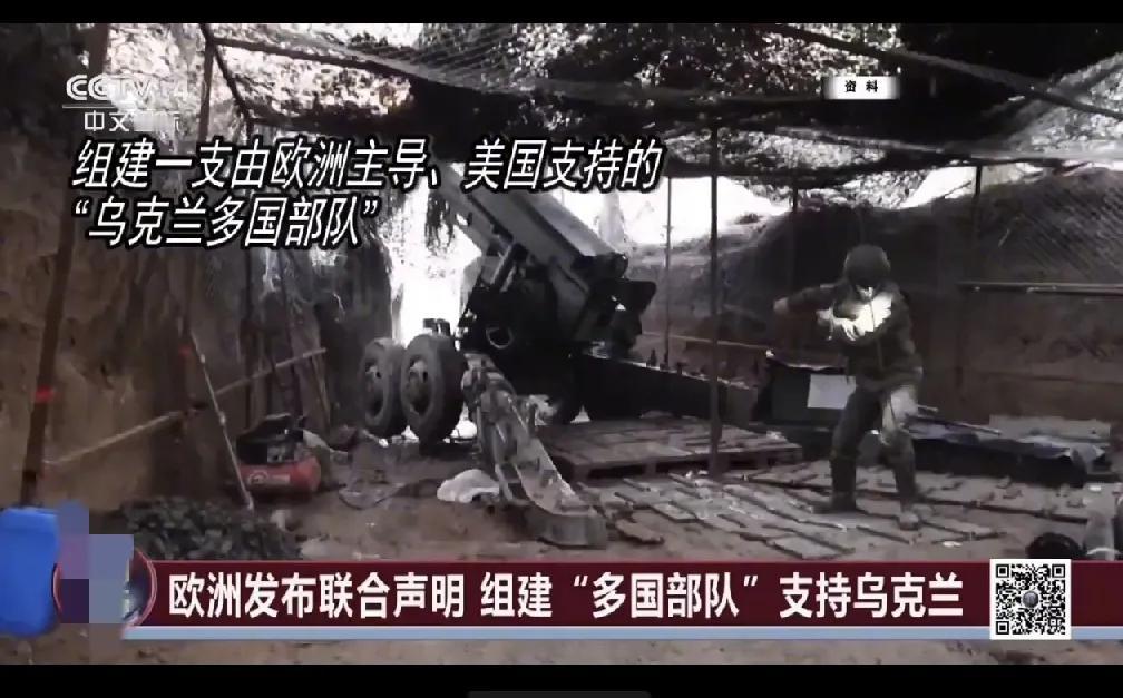 欧洲人脑壳发热了，要组建多国部队驻扎乌克兰

今天的欧洲人的表现让人越来越无话可