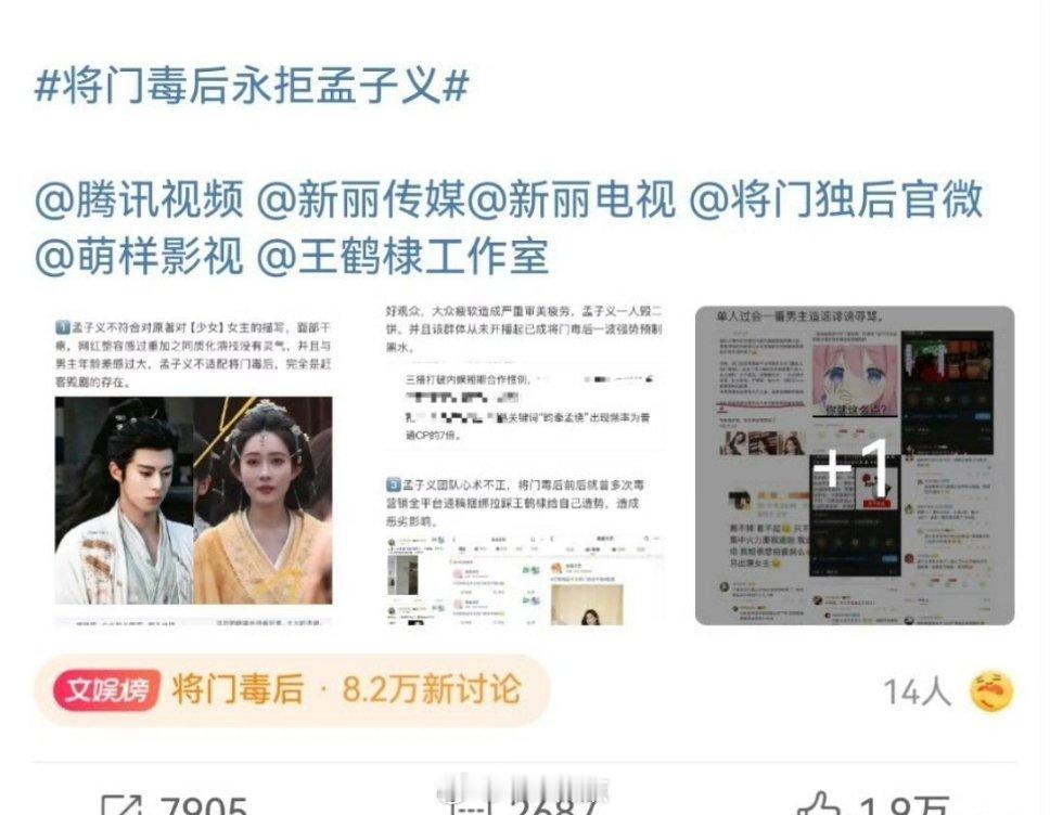 王鹤棣粉丝在永拒孟子义 ​​​看到说是鹅这边不得不开《将门毒后》这个项目，因为版