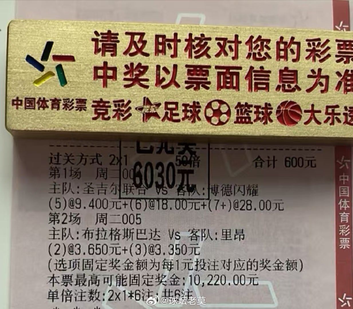10倍二串进球数打出，美滋滋足球预测