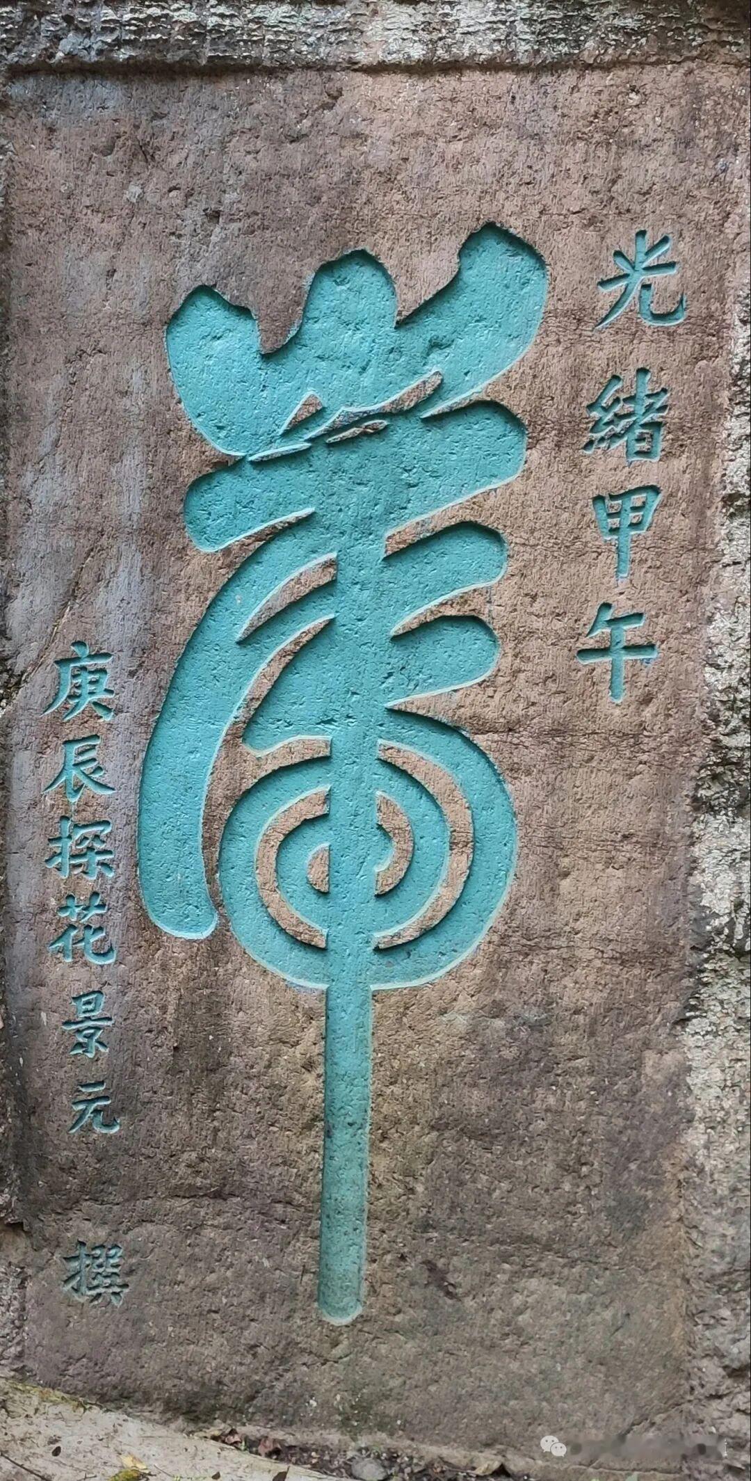 你牛你来认这个字。
这可能是一个字，也可能是几个字的组合体。
这是一个叫景元的清