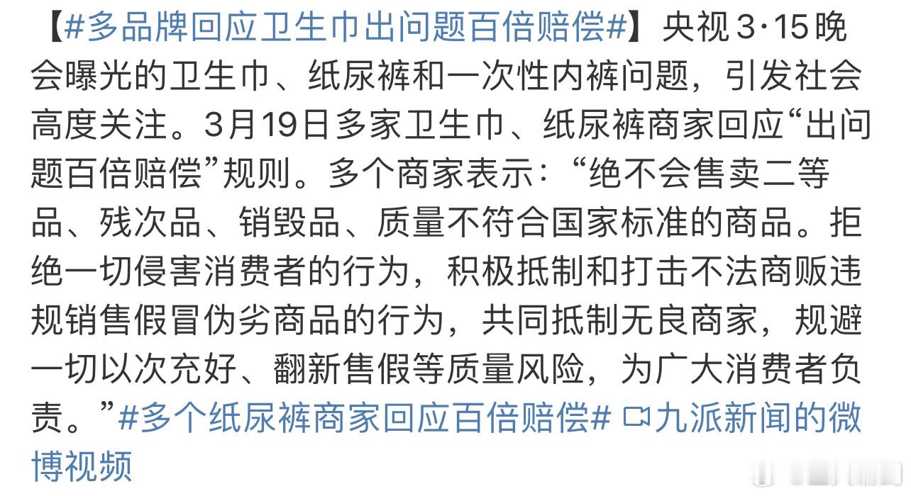 多品牌回应卫生巾出问题百倍赔偿企业的产品能不能得到市场和消费者认可最终靠的还是品