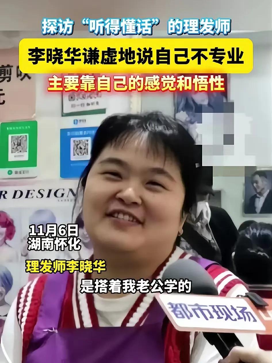 “我从没想过会成为理发师，但现在我却成了店里的主力”——湖南理发师李晓华的逆袭故