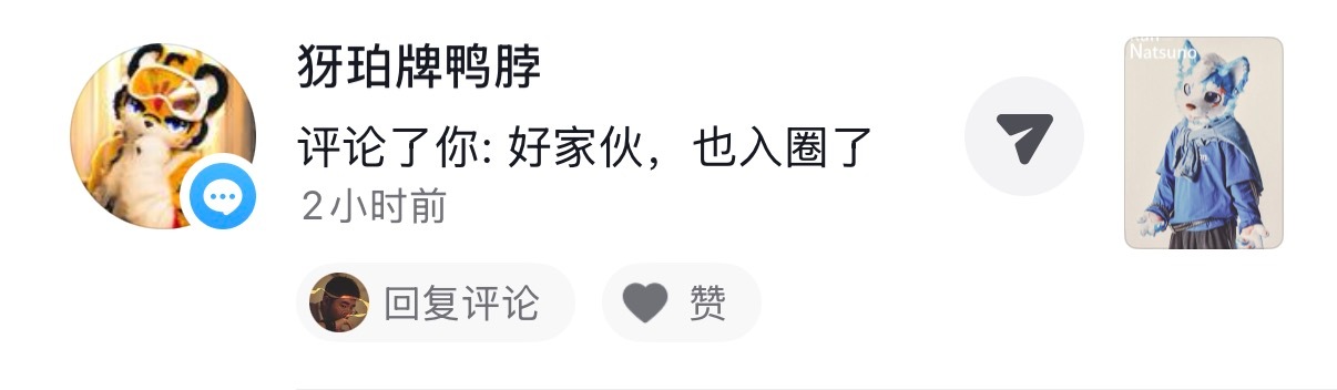 欢迎兽圈新人夏野蓝