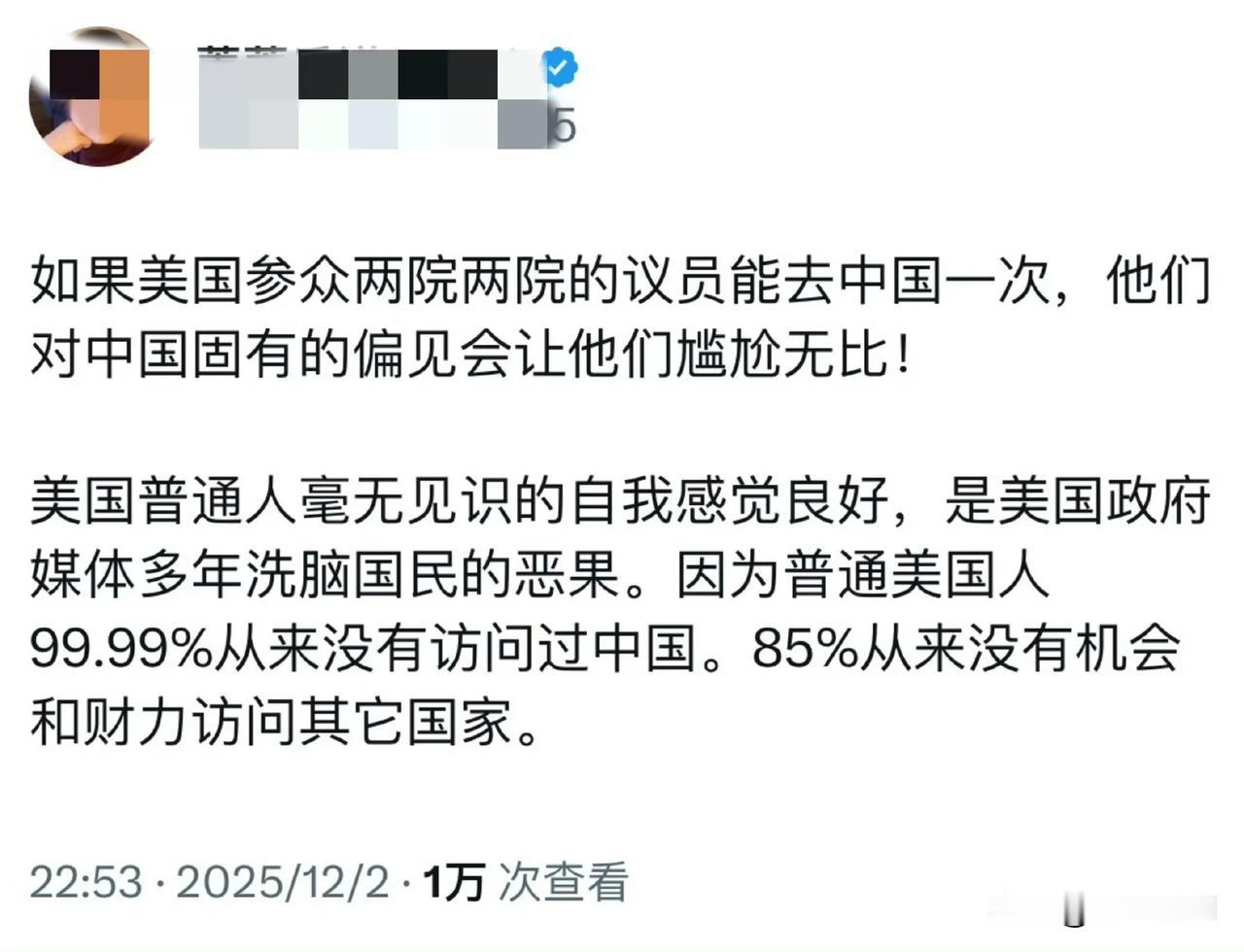 美国华人博主称如果美国参众两院的议员能去中国一次，它们会为自己对中国的固有偏见感