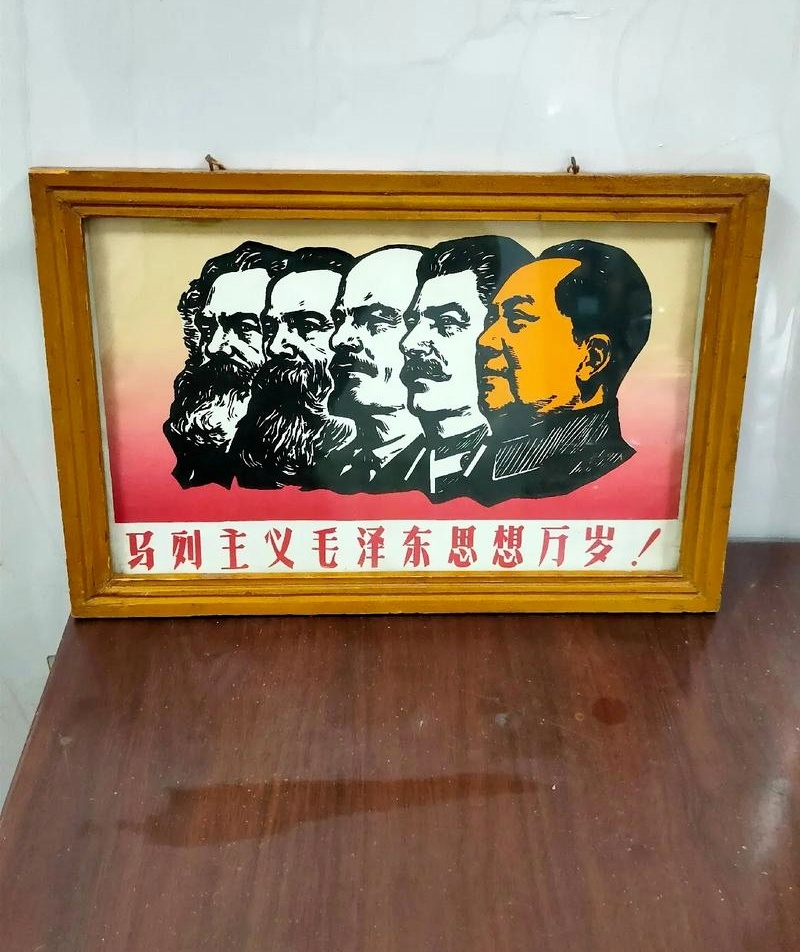 马列主义毛主席思想！