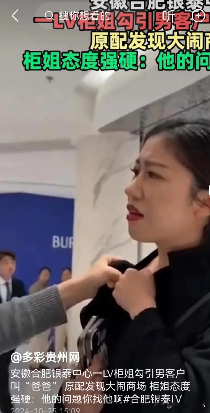 近日，合肥银泰中心“LV柜姐”事件持续发酵，起因是前一段时间原配带着“老公”去合