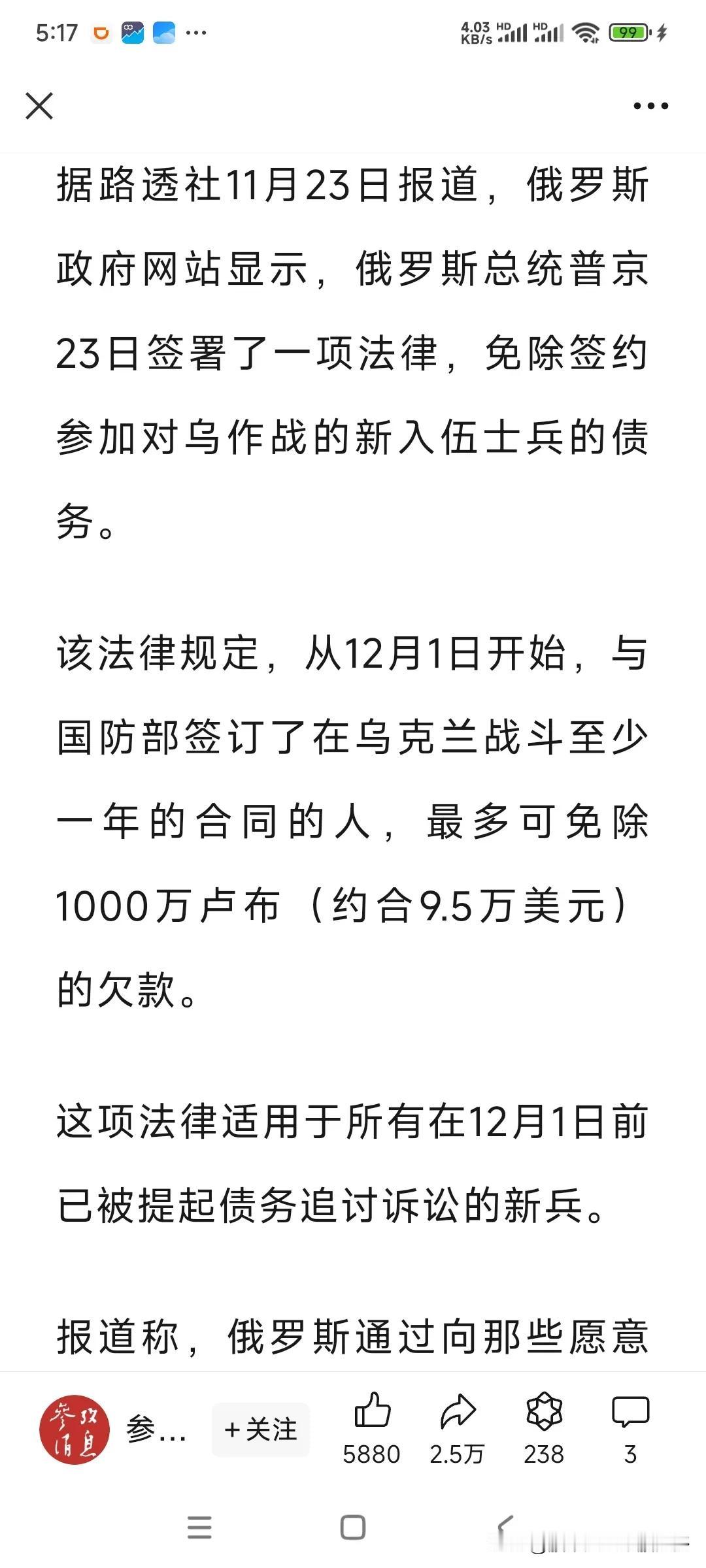重赏之下必有勇夫！俄罗斯立法：赴乌参战免债！最高9.5万美元，折合70万人民币呢