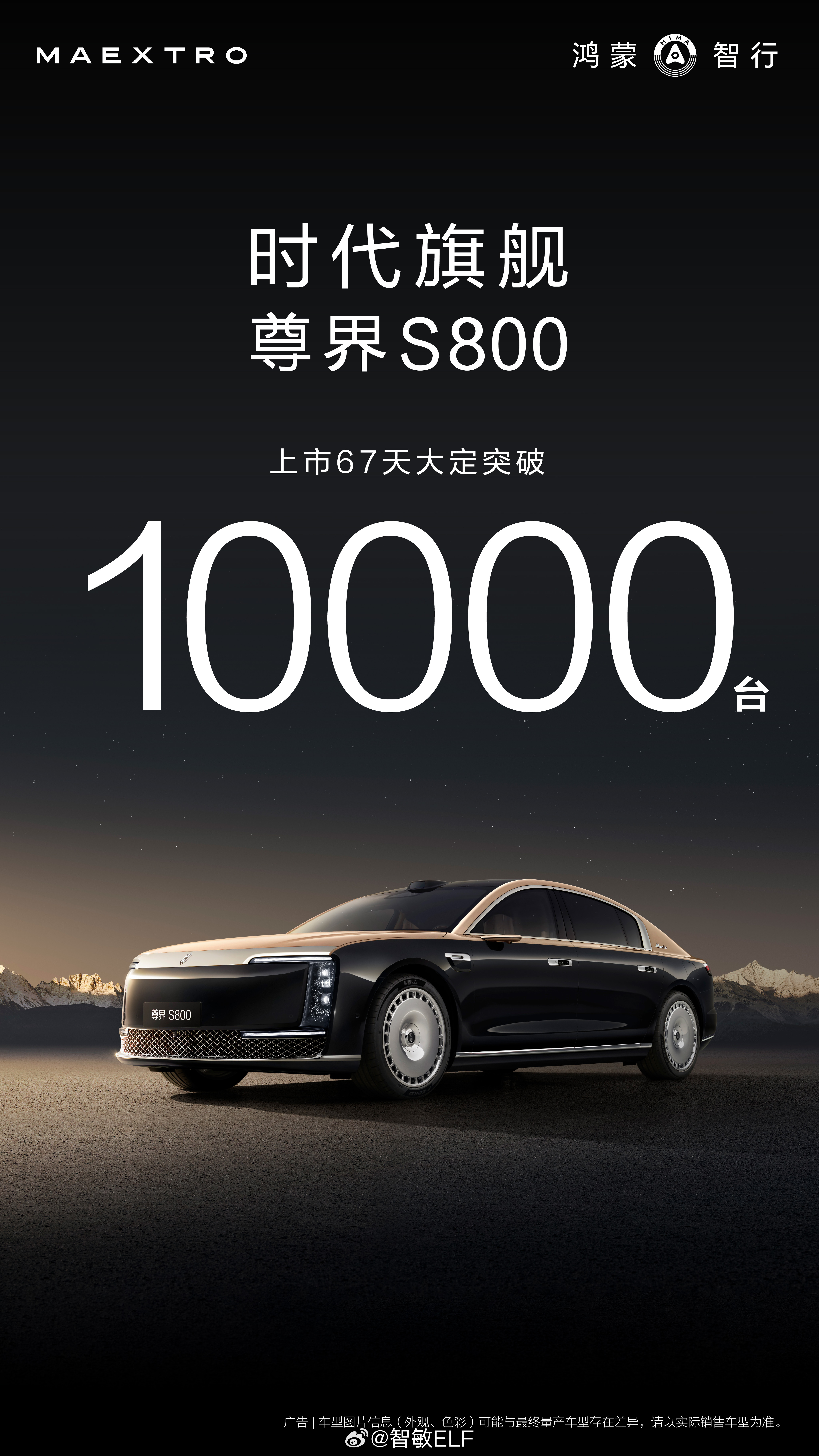 尊界S800大定破万了[哆啦A梦吃惊]你们身边有看到尊贵的车主大大吗～ ​​​