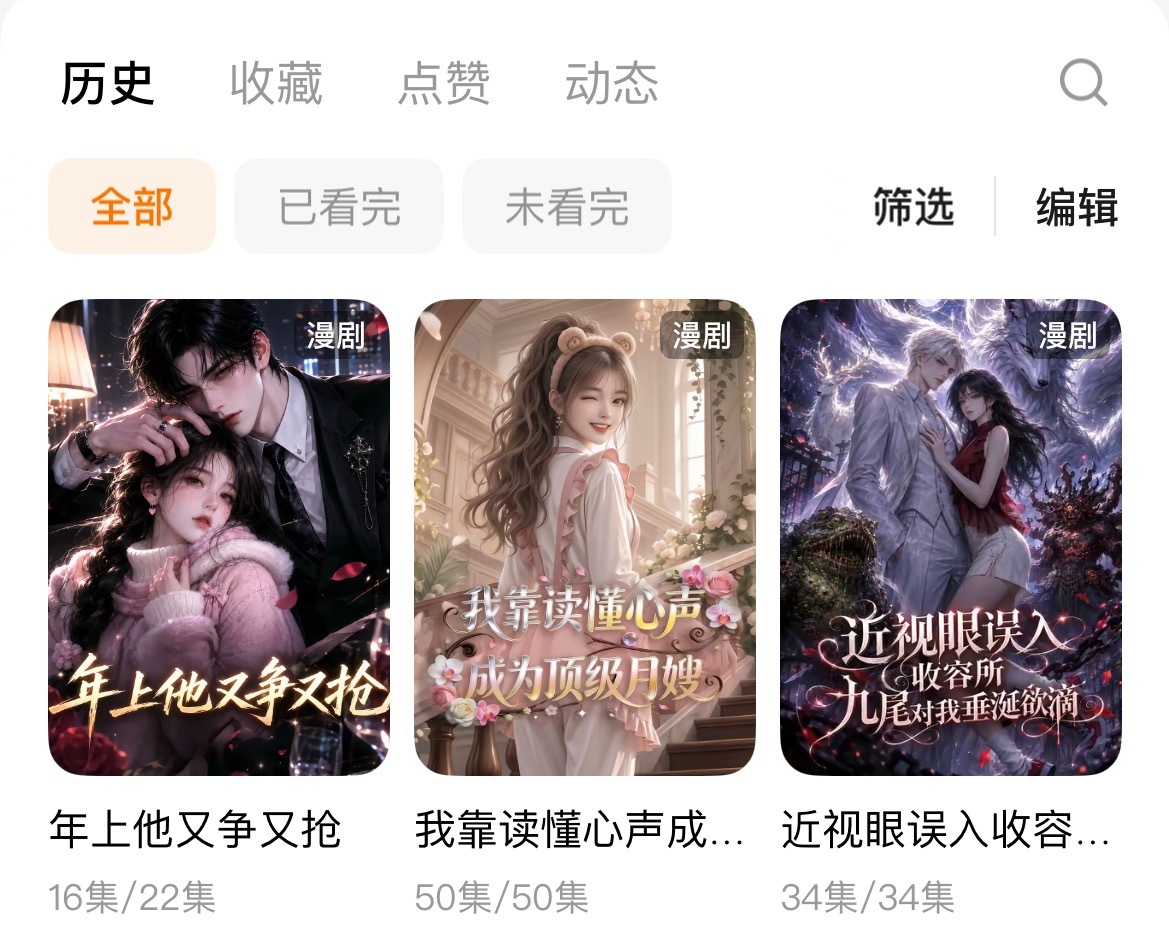 ai短剧是真对我胃口啊 