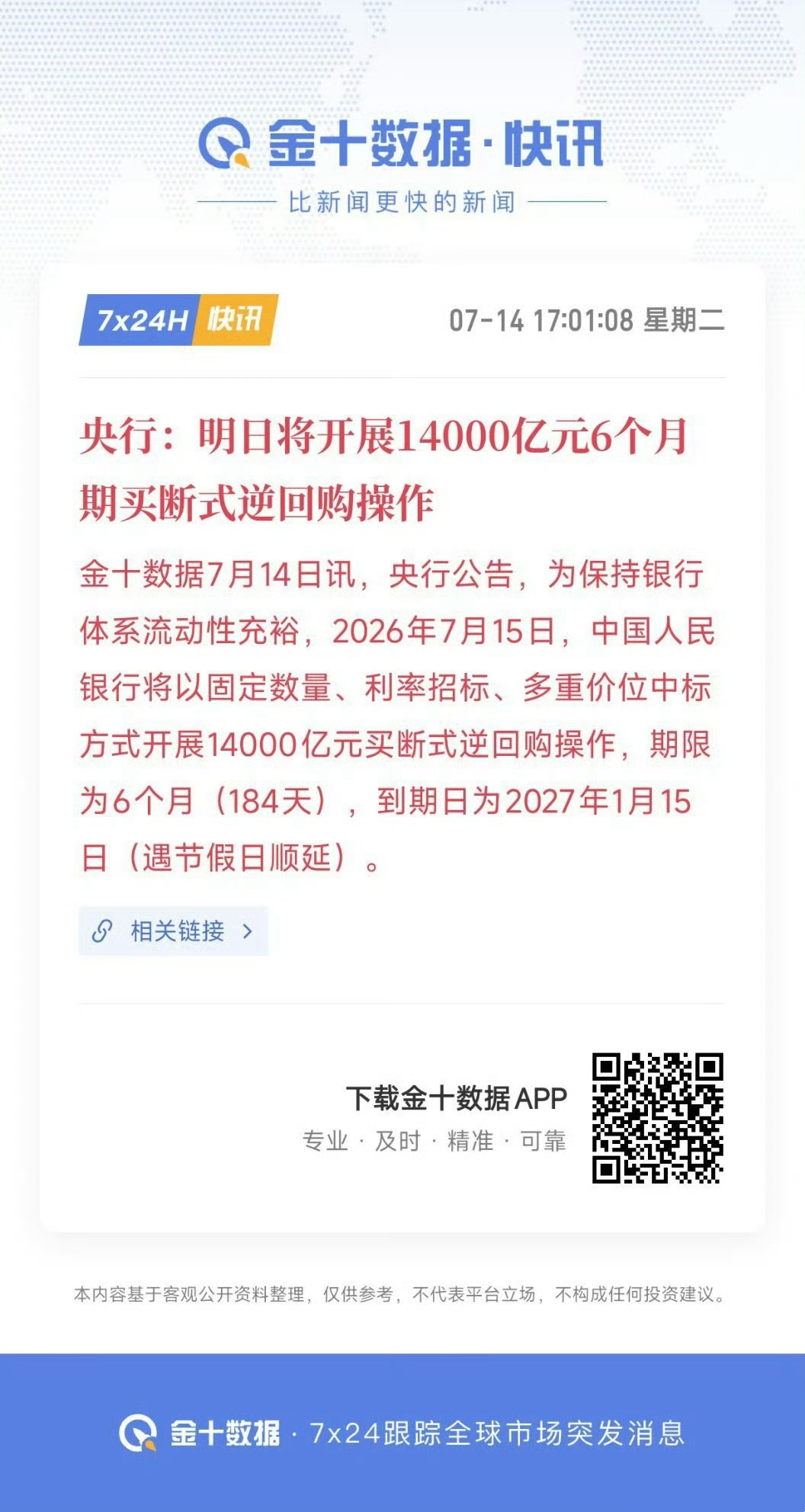 央妈也很配合，明天放水1.4万亿～～明天稳了 哈哈哈 