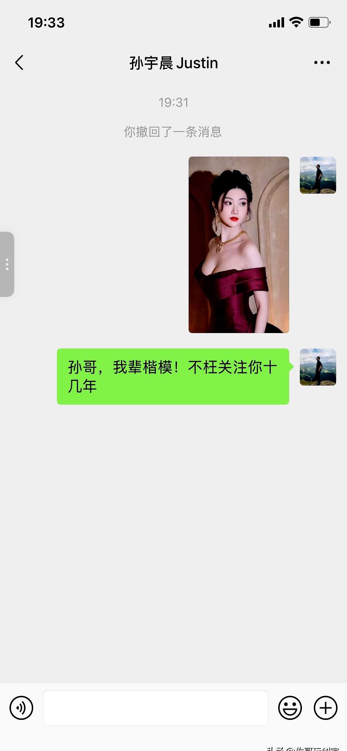 昨晚刷到一波大瓜，手就痒了。
想到微信里还有个“神级人物”，就顺着景甜、孙宇晨这
