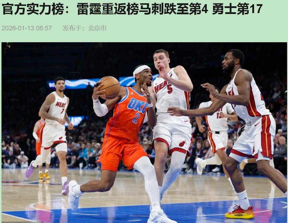 看了这周实力榜，我真没绷住。现在官方也搞“印象流”是吧？最离谱的，必须是雷霆重回