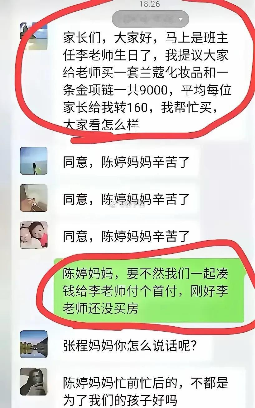 班费9000买礼！家长讽凑首付 ​​​