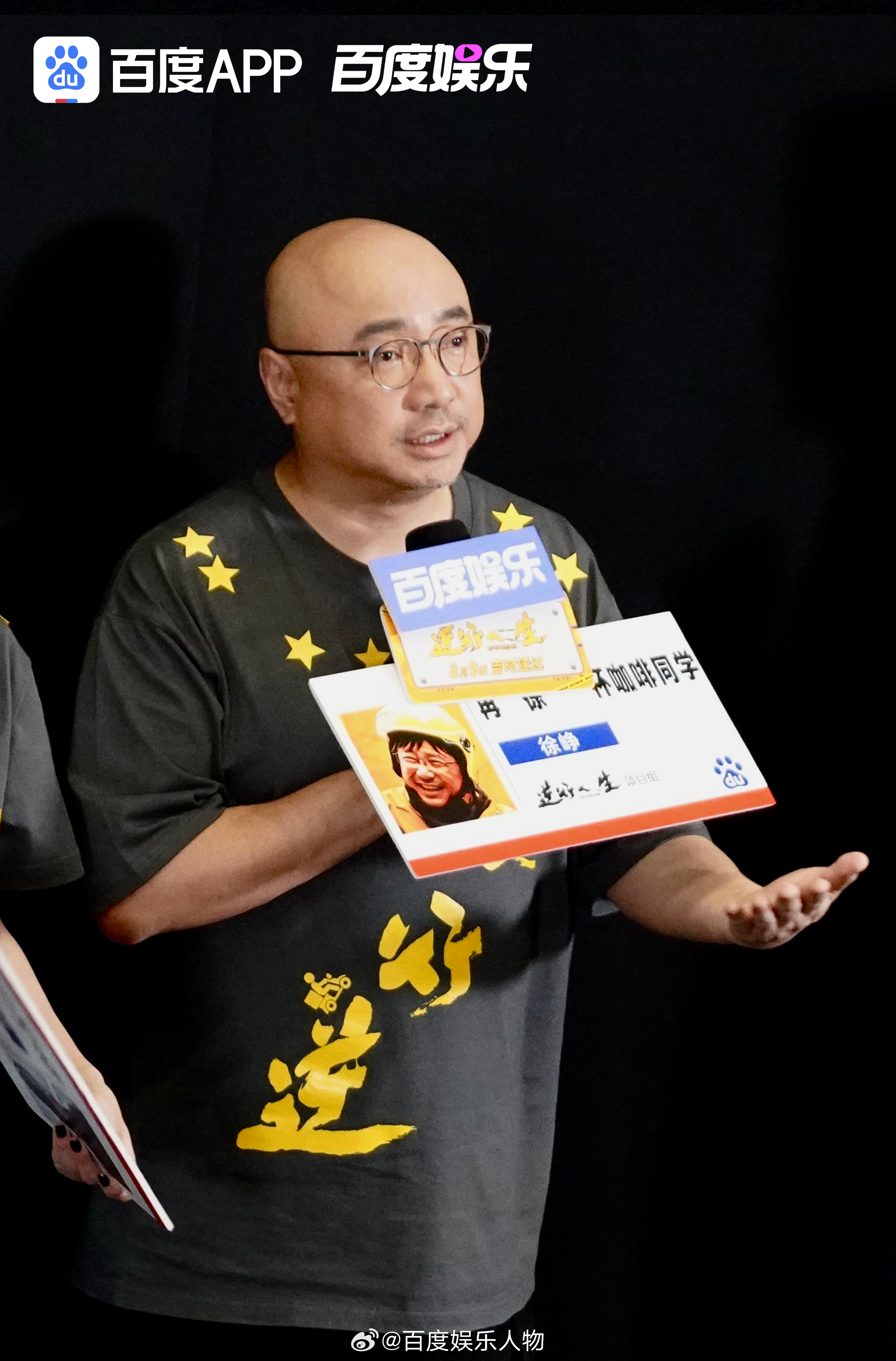 #电影逆行人生首映礼# 欢迎人生小队、、、、、、、、丁嘉丽、入职[全力以赴]让我