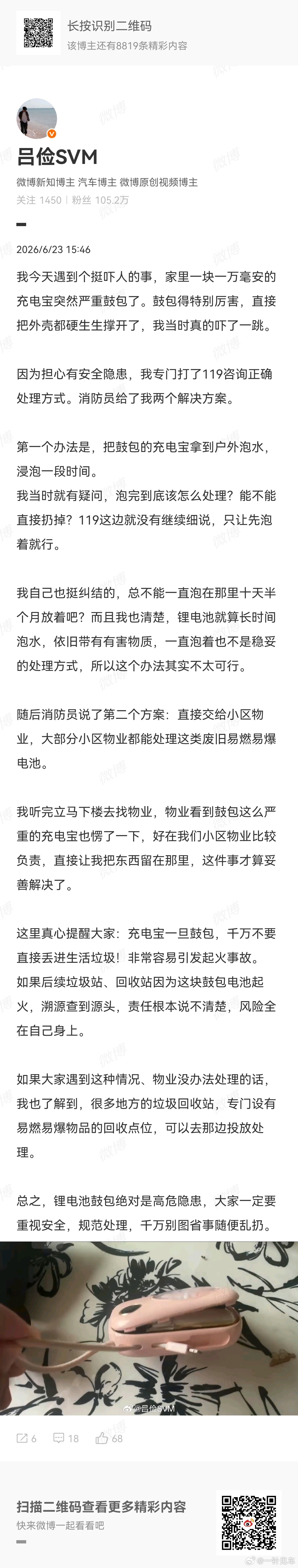 充电宝安全真的要重视，别小看了这小小一块锂电池还是要选可靠的品牌。 