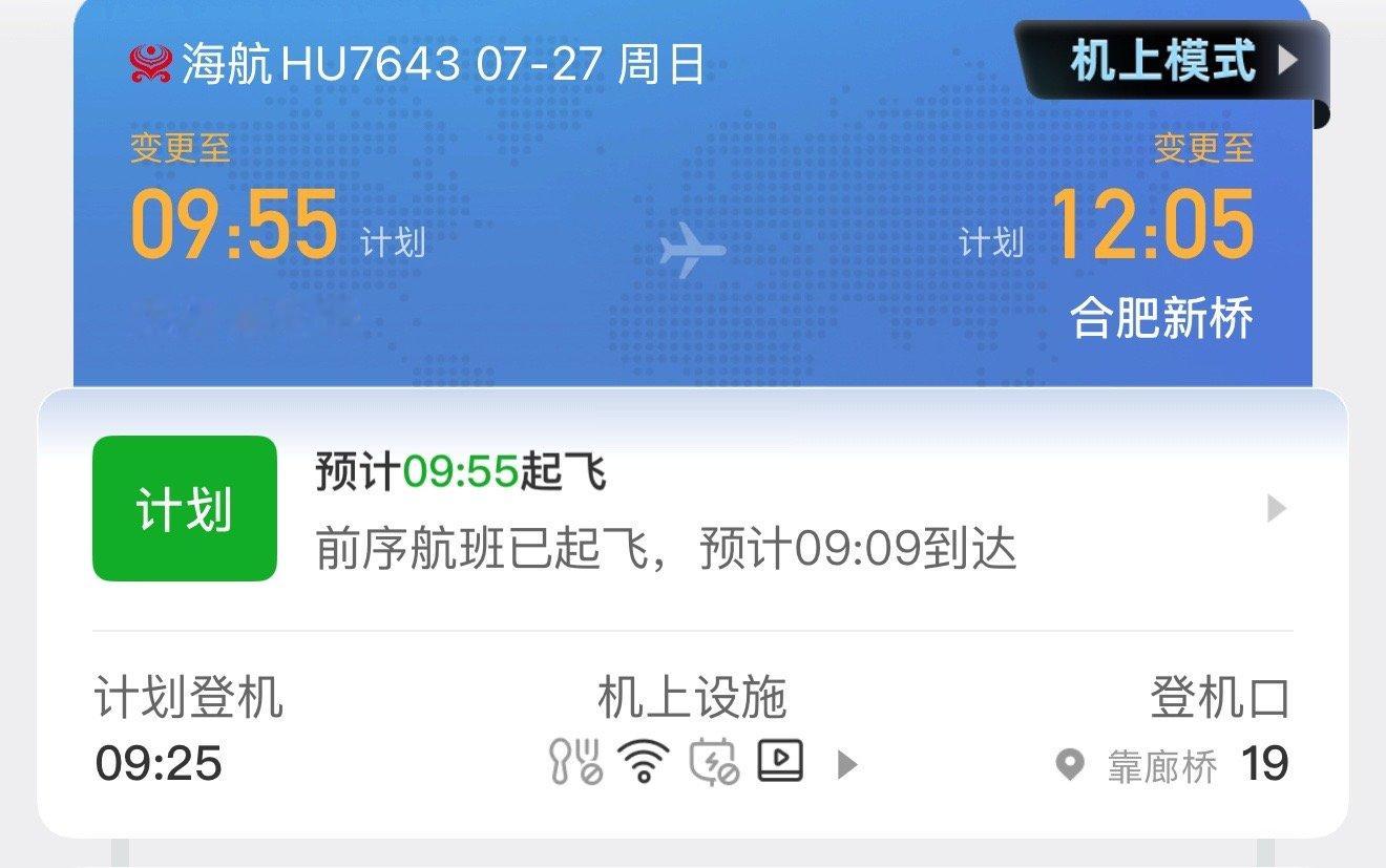 海航是真烂啊，前序都到了，给换了飞机，造成延误。。。 ​​​