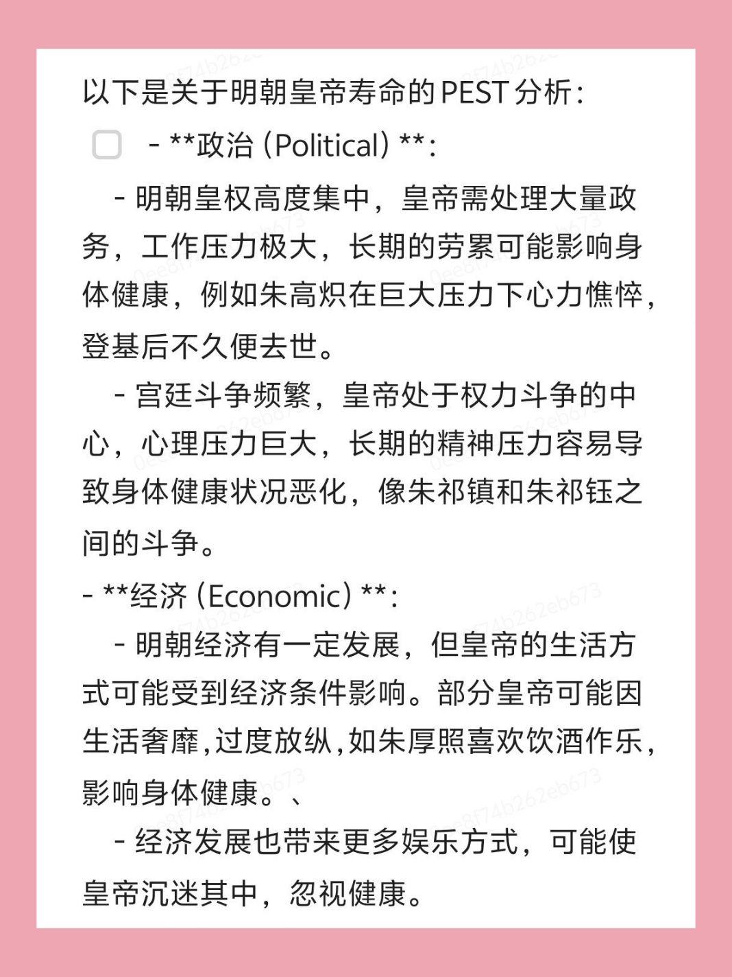 明朝皇帝寿命原因。大明王朝276年历史，共有9位皇帝寿命没超过40岁！...