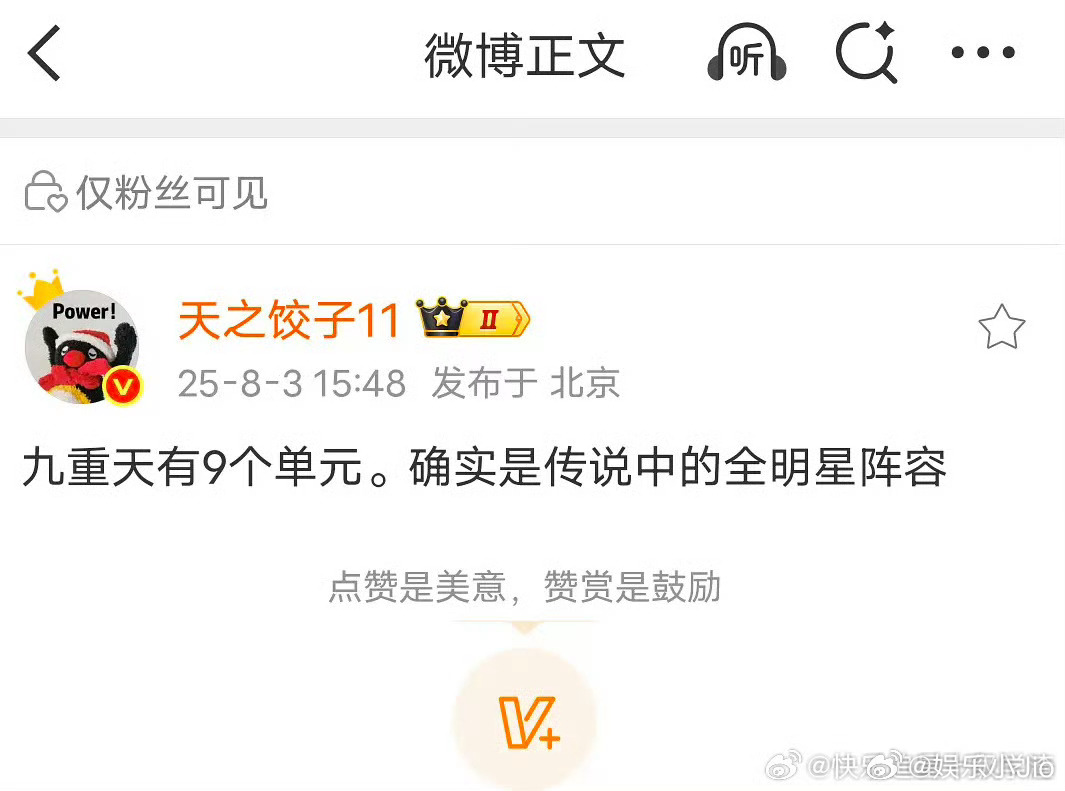 这到底是个什么类型的剧，传了这么多人。。如果这是真的，那九重天不就是电视剧版酱园