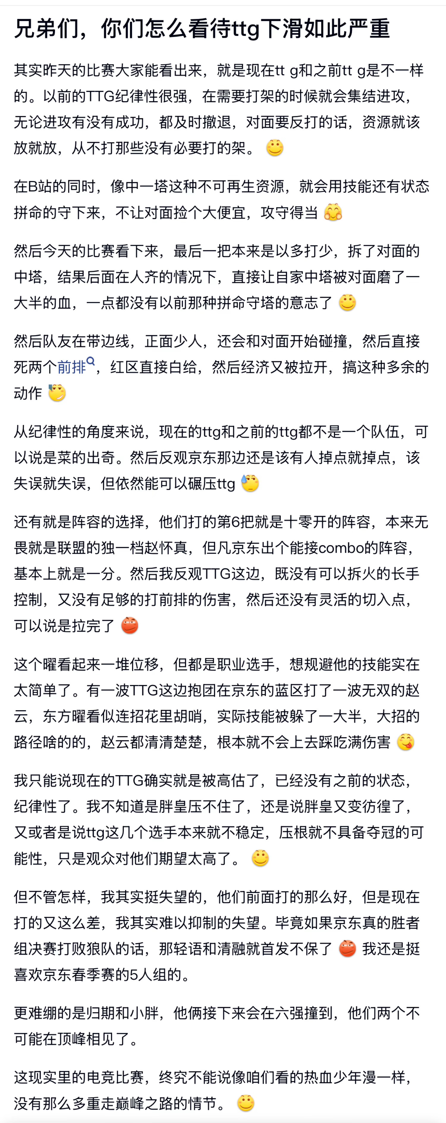 kpl 前期打得再好看，BO7短板依旧藏不住，怎么看待TTG下滑如此严重 ​​​