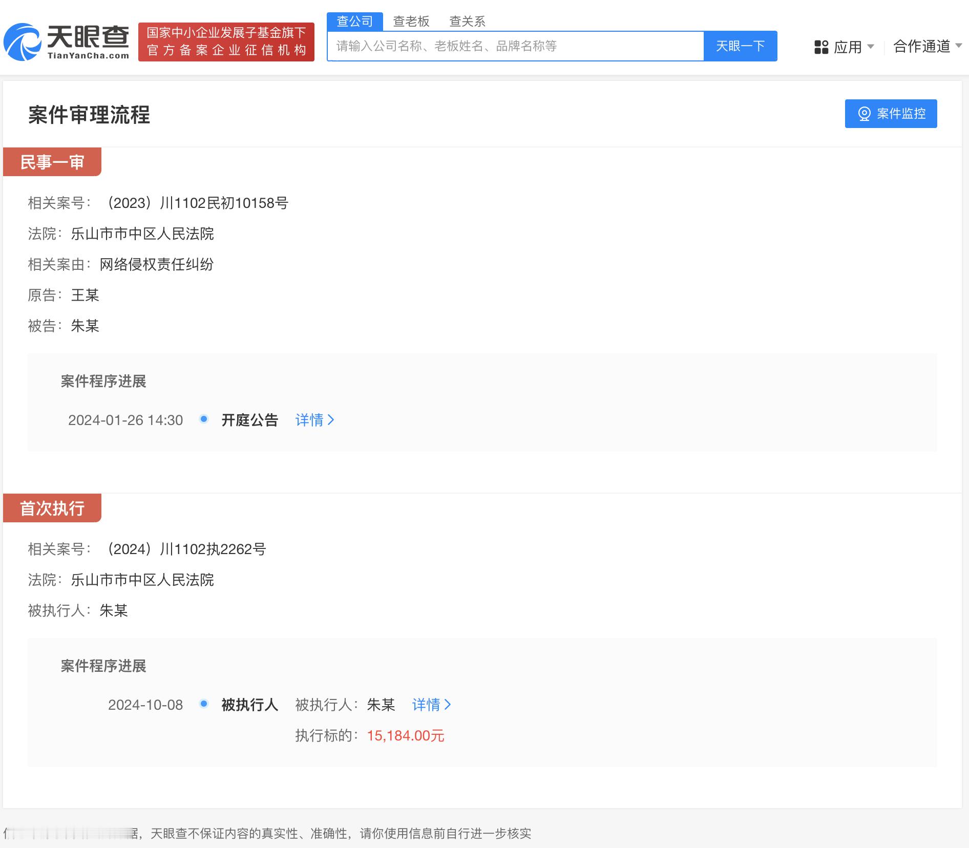 #王鹤棣黑粉被强执1.5万#  近日，朱某某新增一条被执行人信息，执行标的1.5