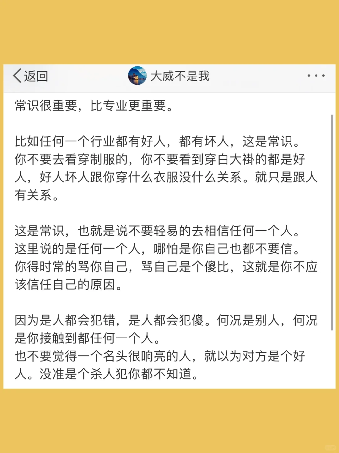 常识很重要，比专业更重要。  比如任何一个行