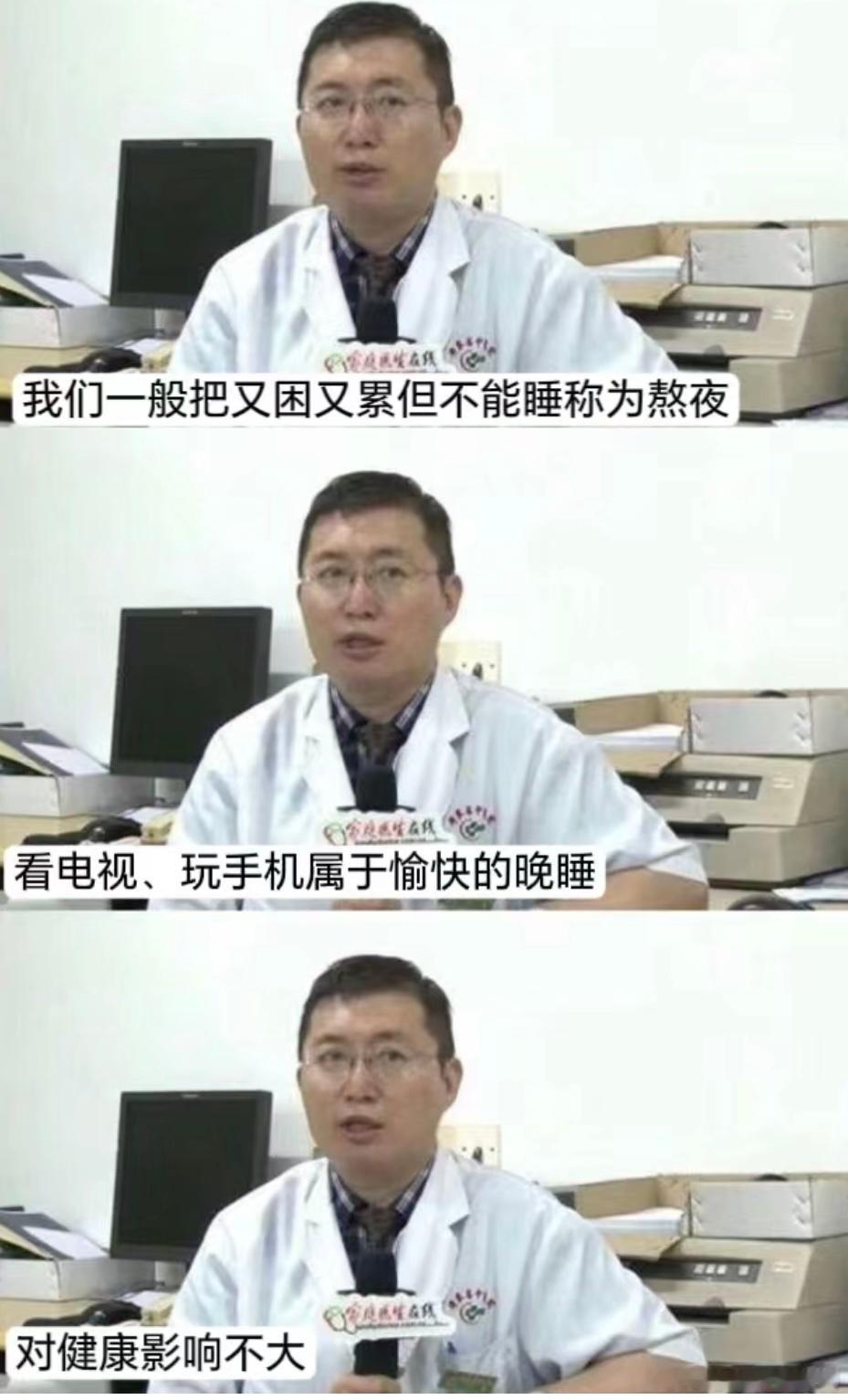 #经常熬夜的人身体会发臭# 愉快的晚睡不能叫熬夜[doge]你是专家我听你的 ​