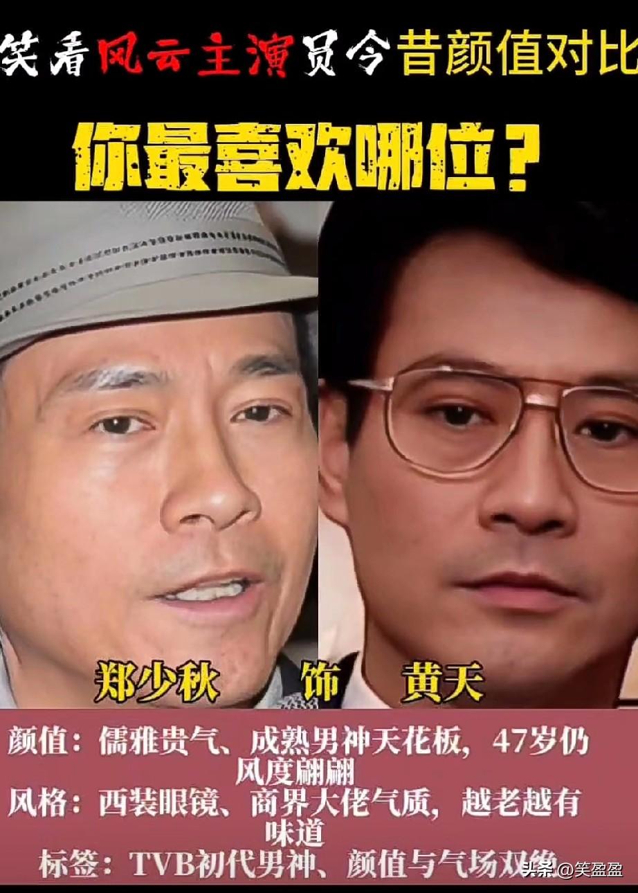 《笑看风云》主演今昔对比
你最喜欢哪位的演技？