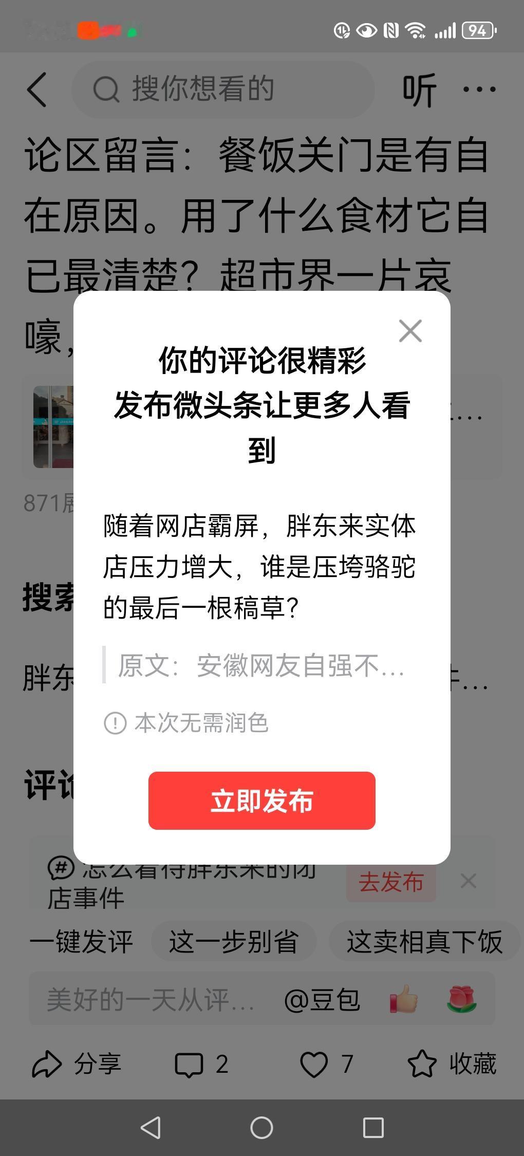 随着网店霸屏，胖东来实体店压力增大，谁是压垮骆驼的最后一根稿草？