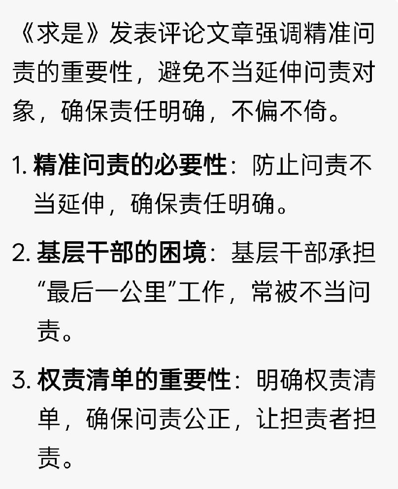 不让实干者流汗又流泪！
《求是》给实干的一线干部撑腰！
杜绝“谁在岗、谁签字、谁