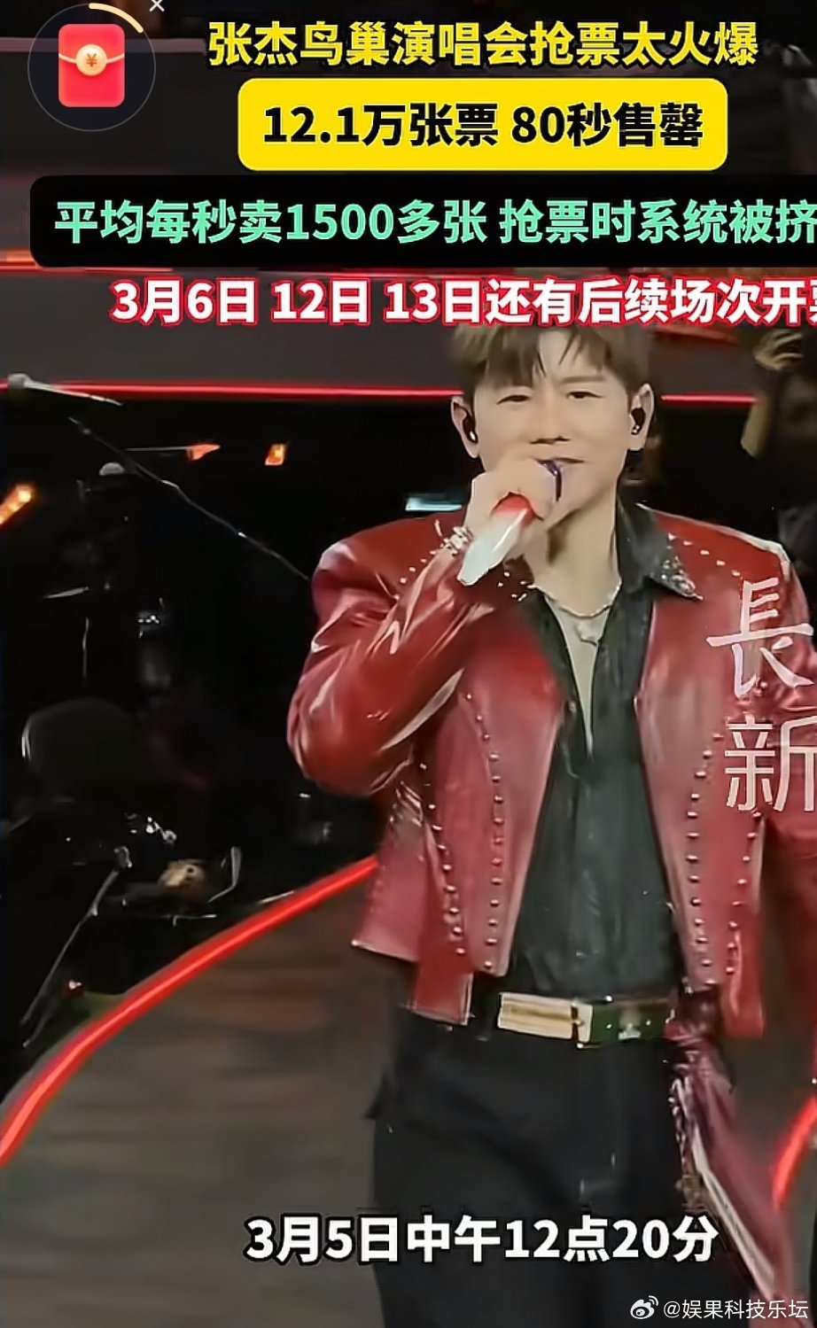 张杰鸟巢演唱会杀疯了！12.1万张票80秒售空160万人预约，连开12场，这才是
