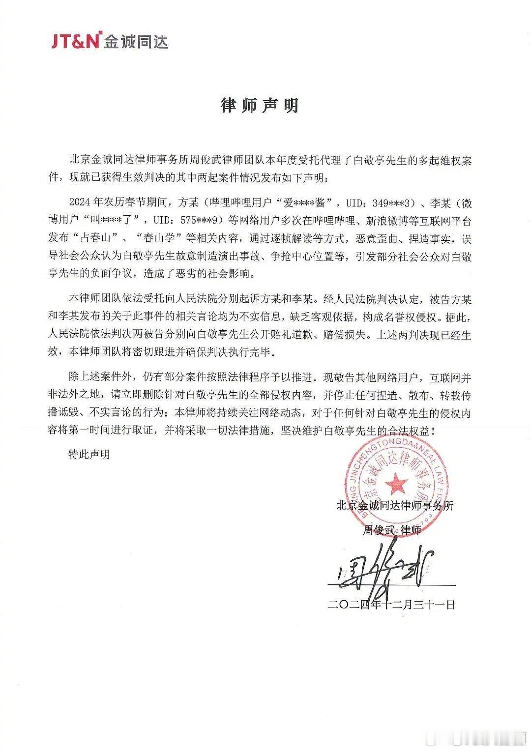 白敬亭起诉做“占春山”、“春山学”的up主，构成名誉权侵权～ 