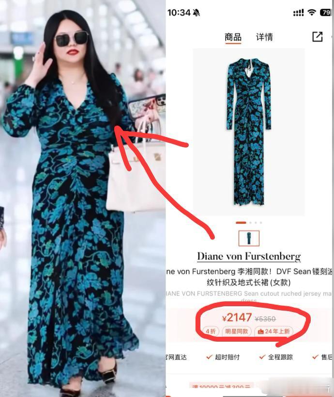 原来李湘这条像花蛇的裙子这么贵，原价5000元，折后也要2000多？关键是这条裙