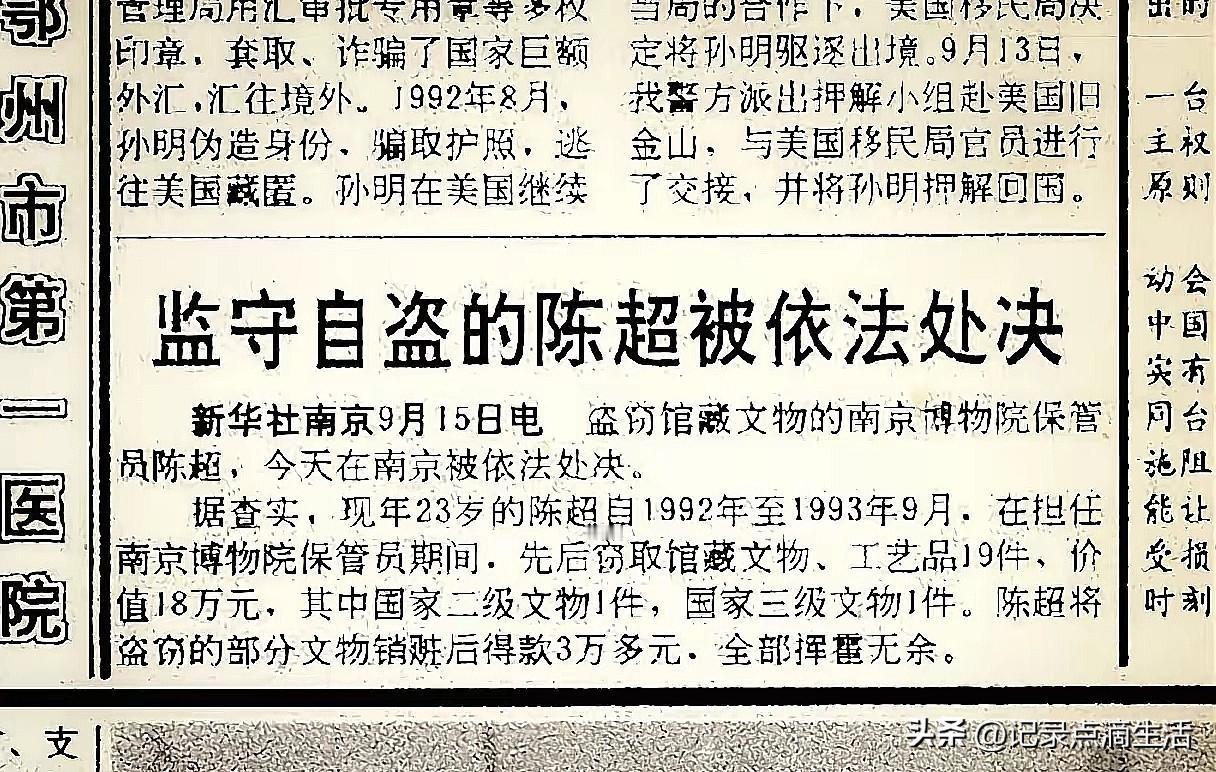 原本我以为网友扒出2014南京博物院的举报信就够逆天的了！
没想到93年的报纸都