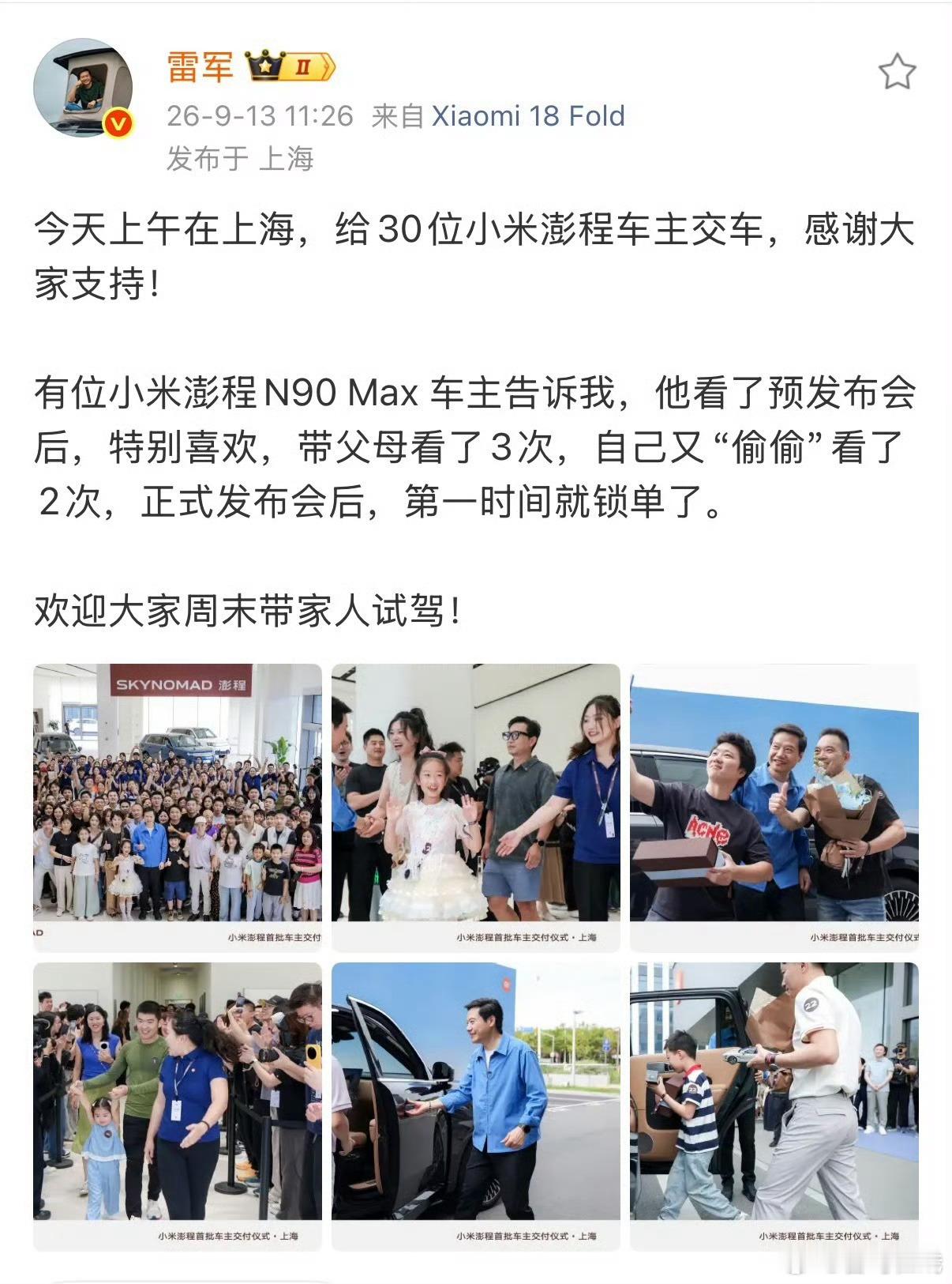 雷军连续三天给澎程车主交车小米汽车交付又玩出了新花样，雷军开启巡回交付模式，亲自