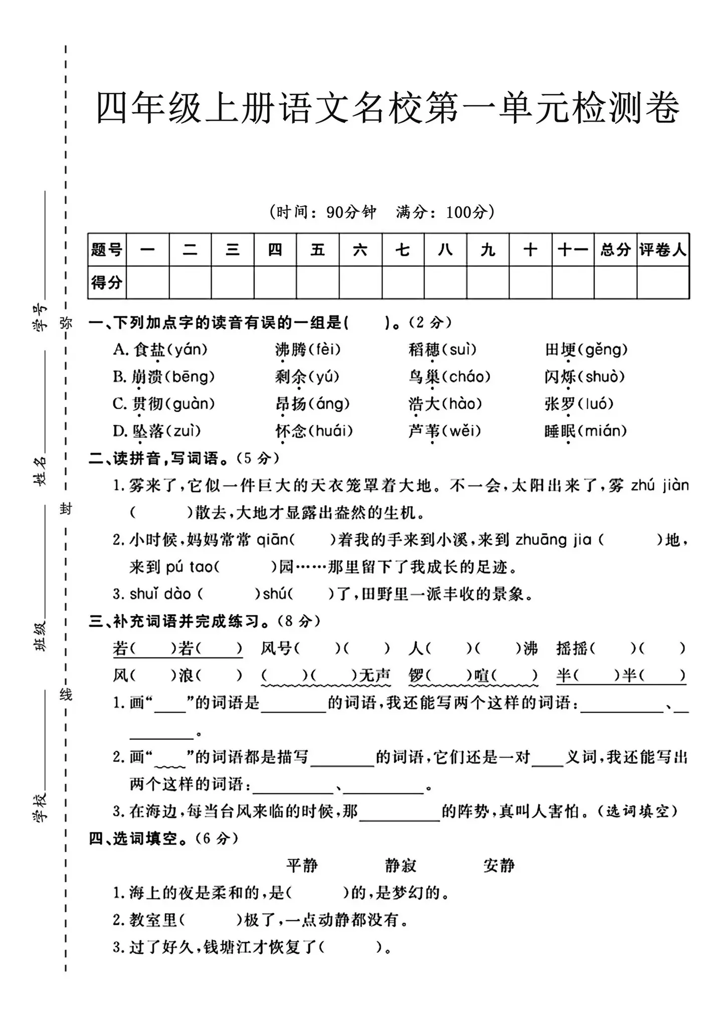 四年级上册语文第一单元检测卷来了‼️。