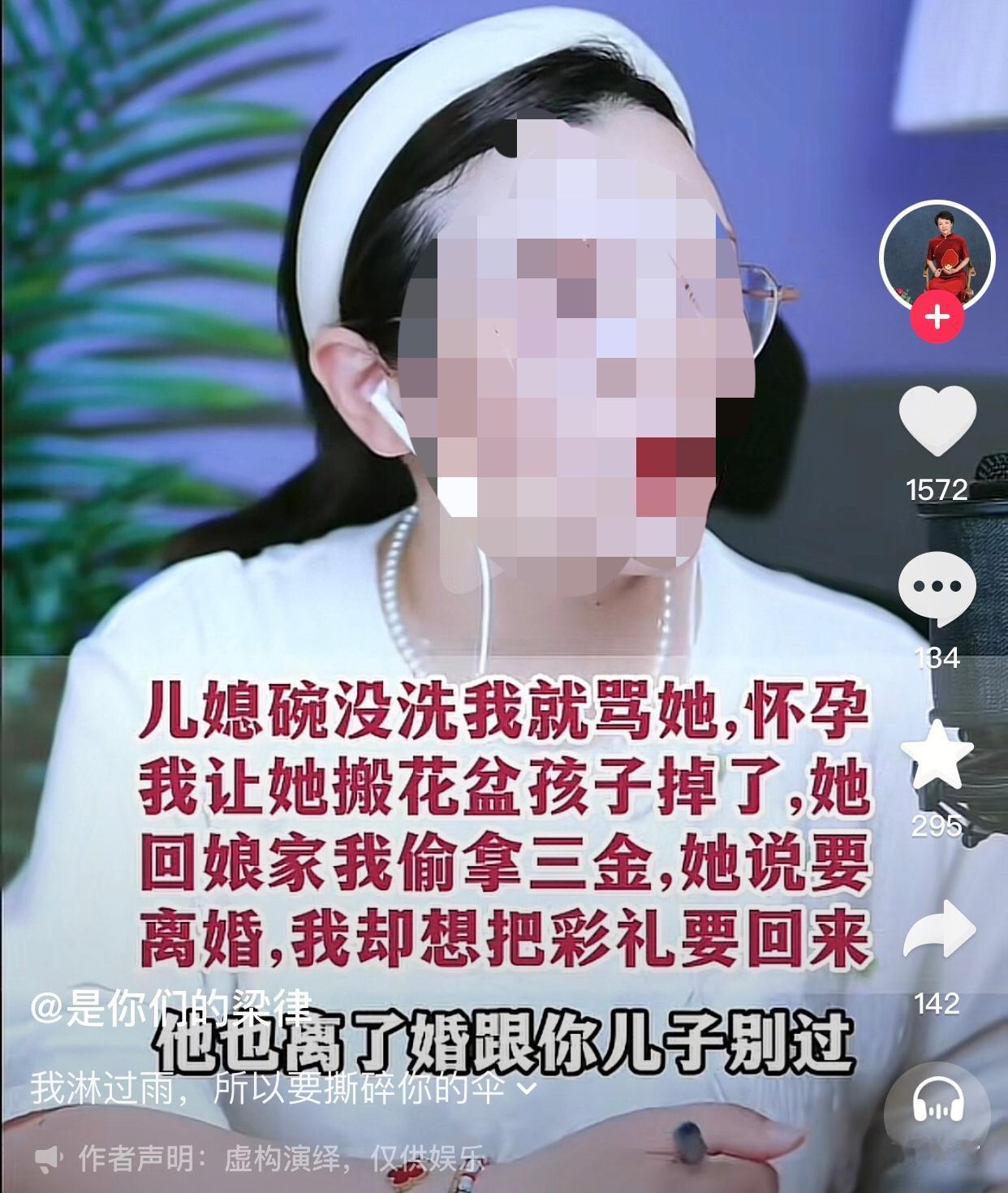 就没有婆婆搅不散的家。
一位婆婆连麦律师说自己儿媳不做家务，自己就说了她几句，儿