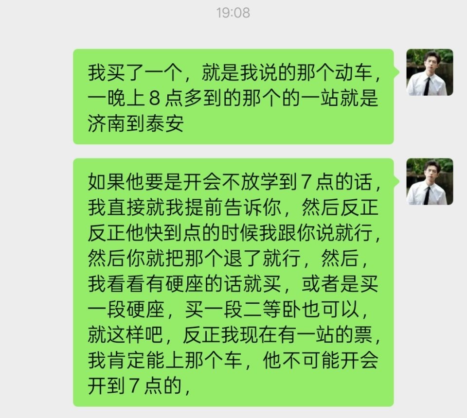 求求了，不要让我做那13个小时的动车好不好？[泪]为什么要把周四的活动改到周五，
