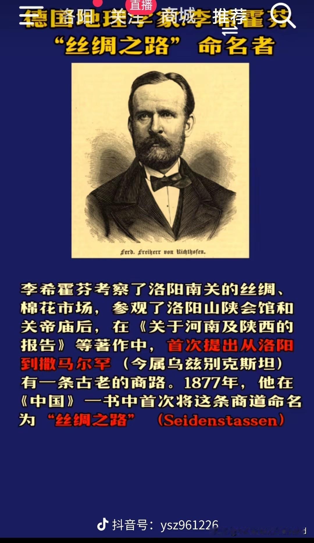 某博物馆这样的做法该不该?
为了证明丝绸之路的诞生地，
把李希霍芬著的《中国》一