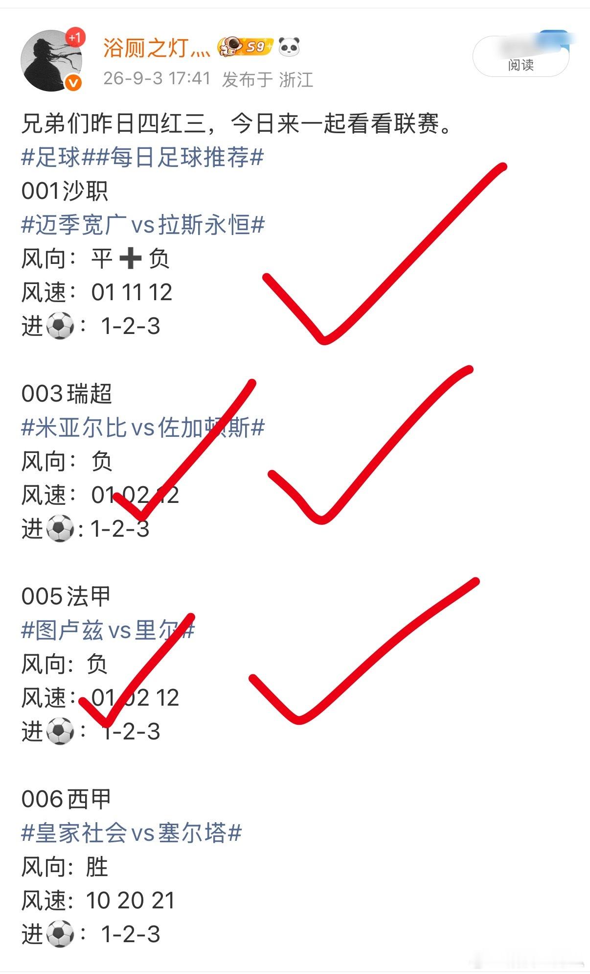 兄弟们昨日继续四红三，今日来一起看看联赛。足球每日足球推荐 002法甲里昂vs欧