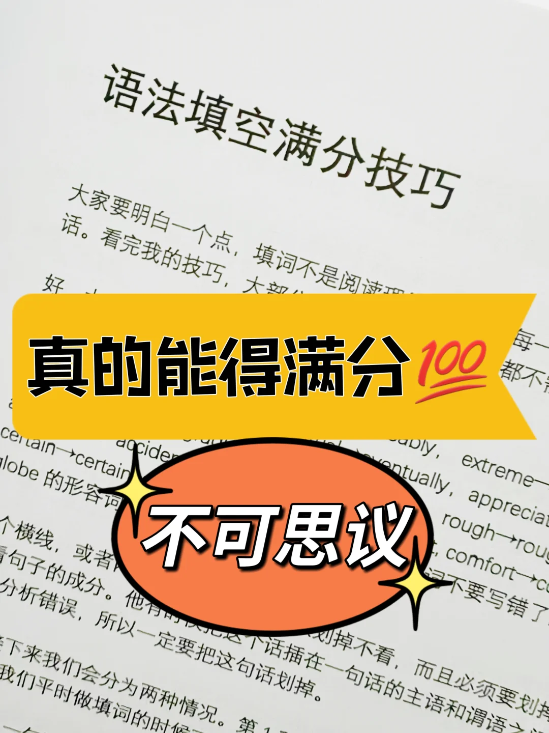 不可思议，语法填空满分技巧竟然能得满分