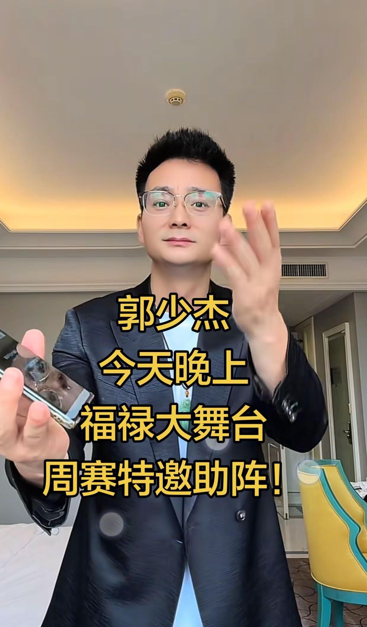 郭少杰来福禄大舞台了。郭少杰福禄大舞台 @福禄大舞台-张福禄 @两好夫妇