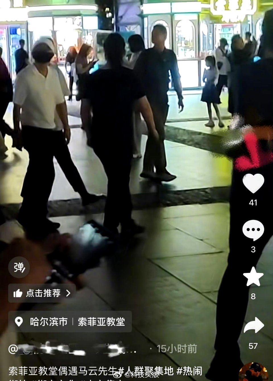 马云回国了，现身哈尔滨索菲亚教堂附近。 