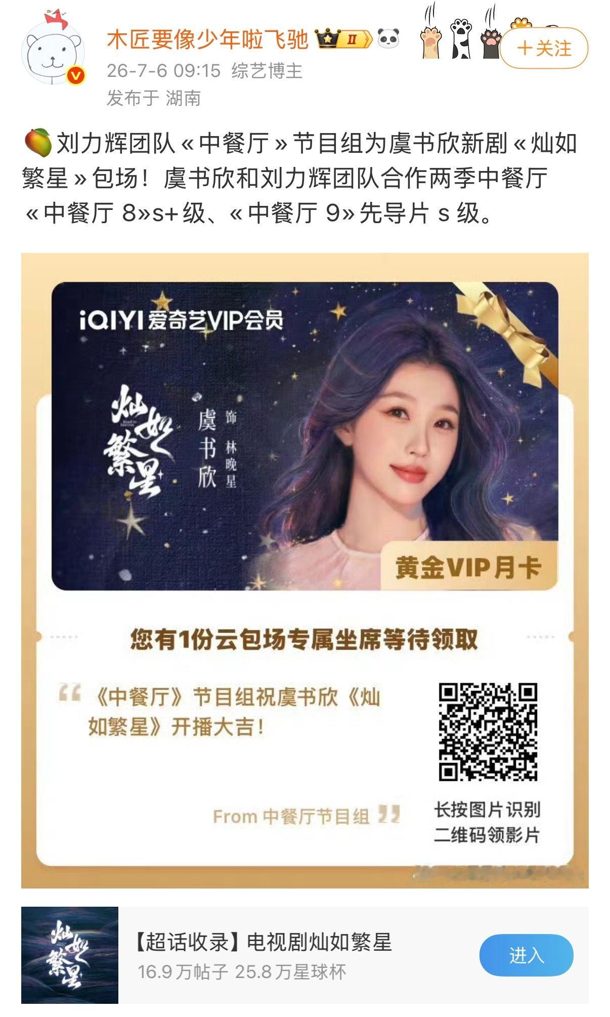 我是最后一个知道的吗原来中餐厅节目组也给虞书欣灿如繁星包场了！ 