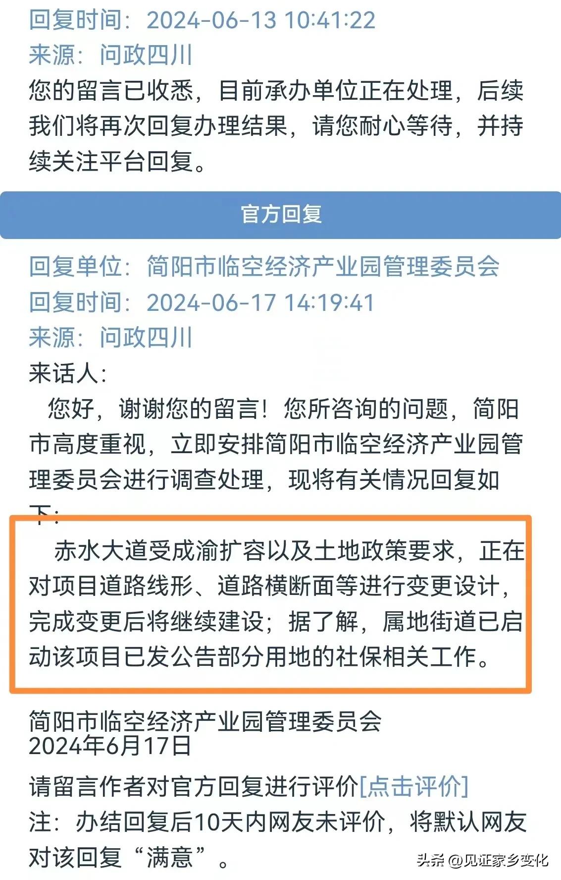 网友咨询：简阳临空经济区赤水大道（沱西快速路）为什么停工？官方回复因成渝高速扩建