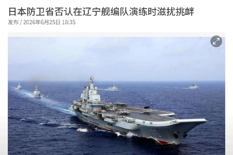 2026年6月26日，联合早报报道，在我国明确报道，辽宁舰编队与两栖攻击舰编队在