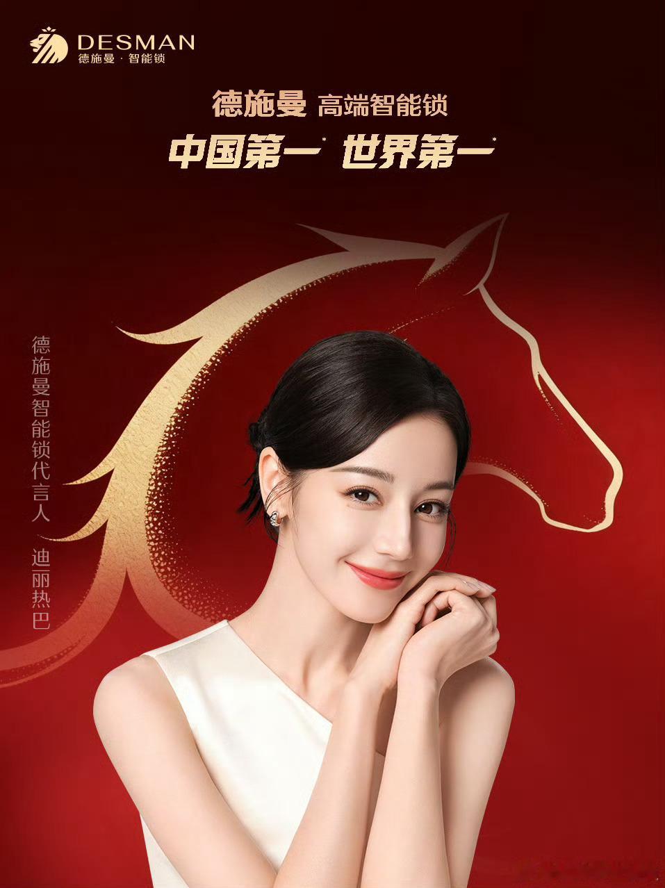 采访，午夜，田栩宁和迪丽热巴同时出行，群众看到谁会吓得赶紧锁门？ 帮德施曼智能锁
