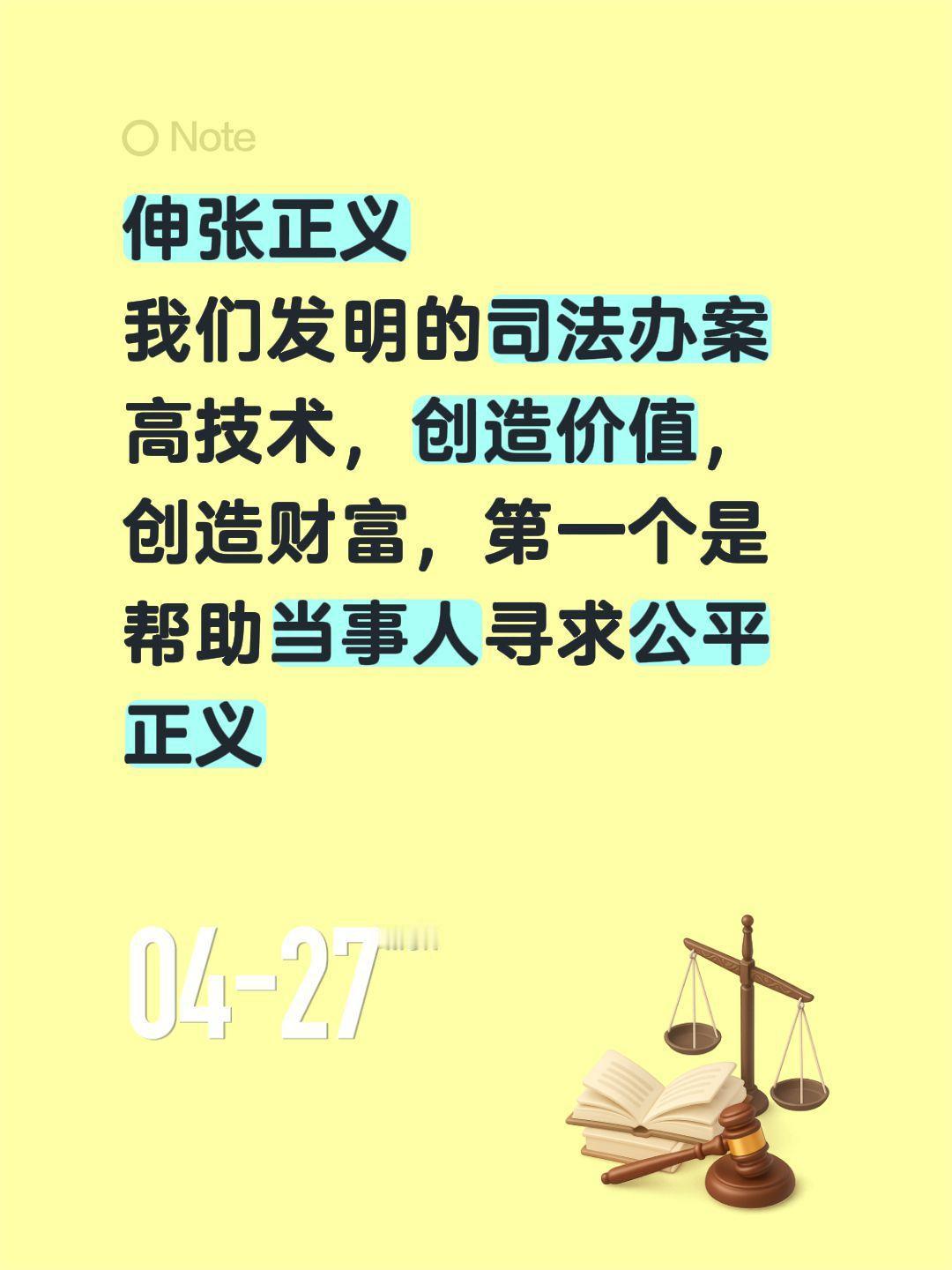 伸张正义